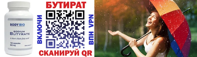 дарнет шоп  Череповец  БУТИРАТ Butirat 