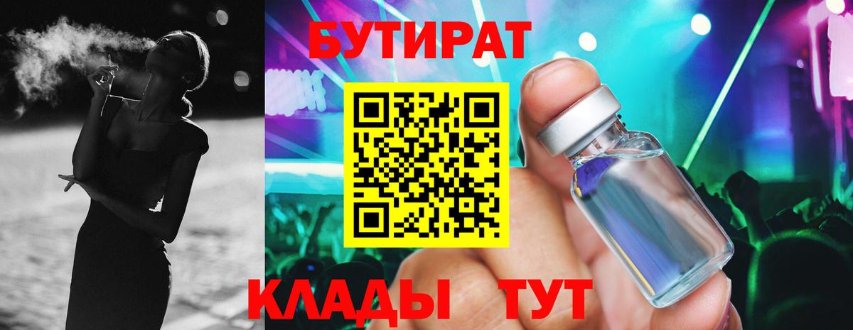 Череповец  Бутират BDO  БУТИРАТ  Вход с VPN 