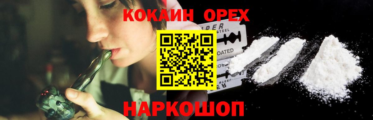 Череповец  КОКАИН VHQ  Cocaine  Вход с VPN  COCAIN Колумбийский 