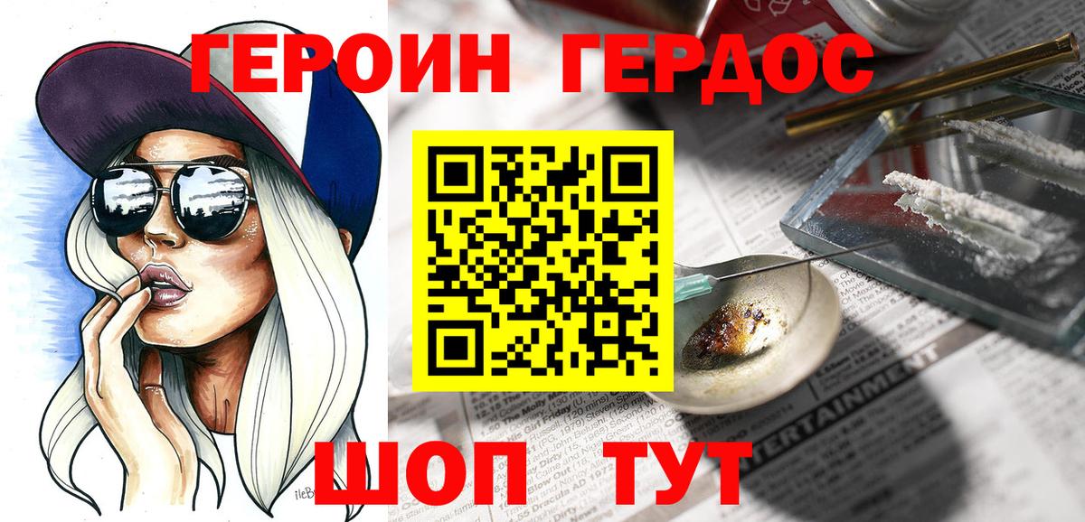 Героин герыч  Вход с VPN  ГЕРОИН  Череповец 