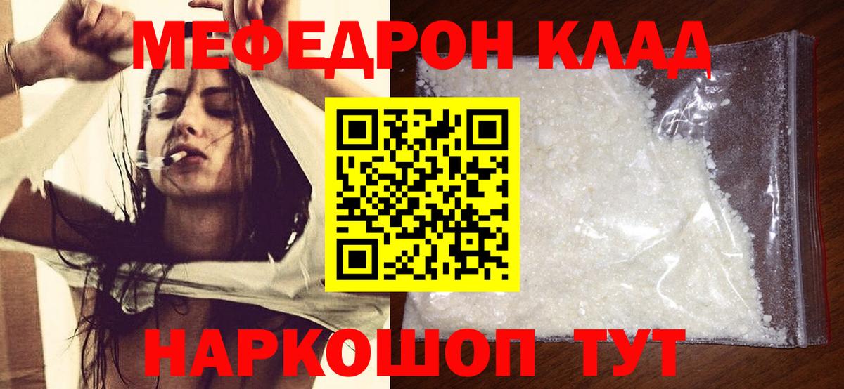 МЯУ-МЯУ  Вход с VPN  Мефедрон  Меф 4 MMC  Череповец 