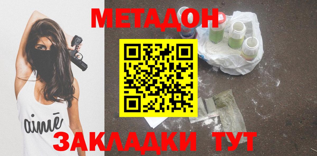 МЕТАДОН methadone Череповец