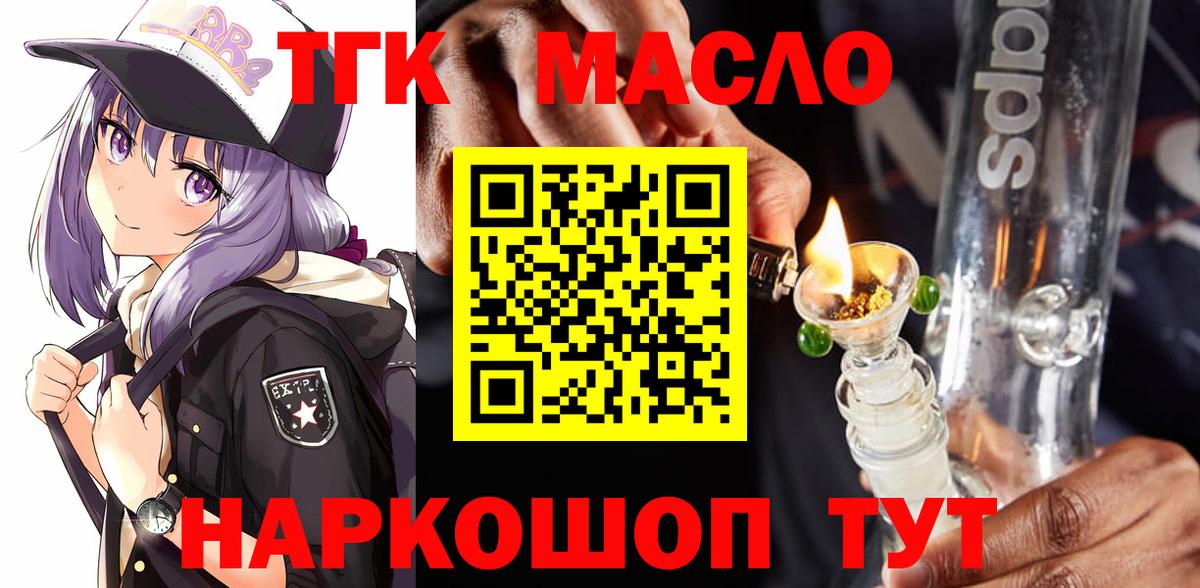 ТГК жижа  Дистиллят ТГК концентрат  Череповец  Вход с VPN 