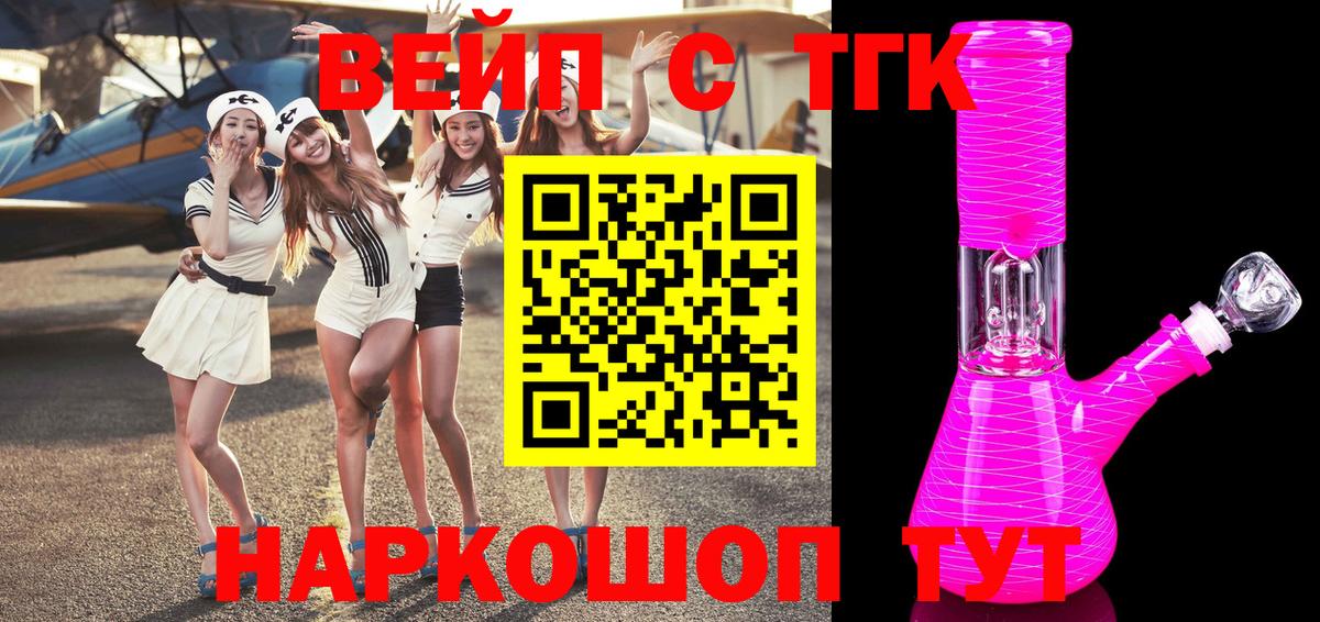 ТГК вейп Череповец